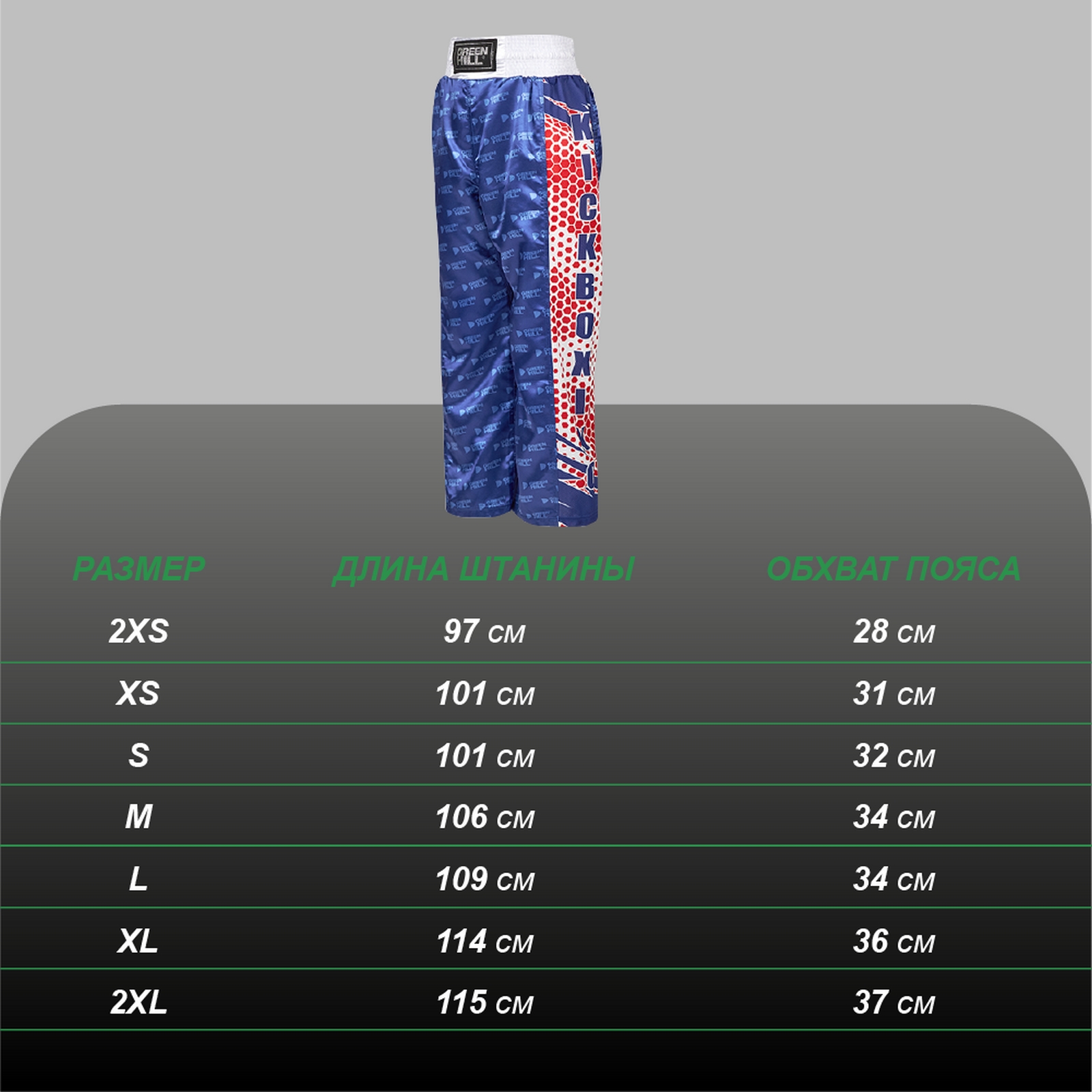 Брюки для кикбоксинга Green Hill KBT-4058 синий 1600_1600