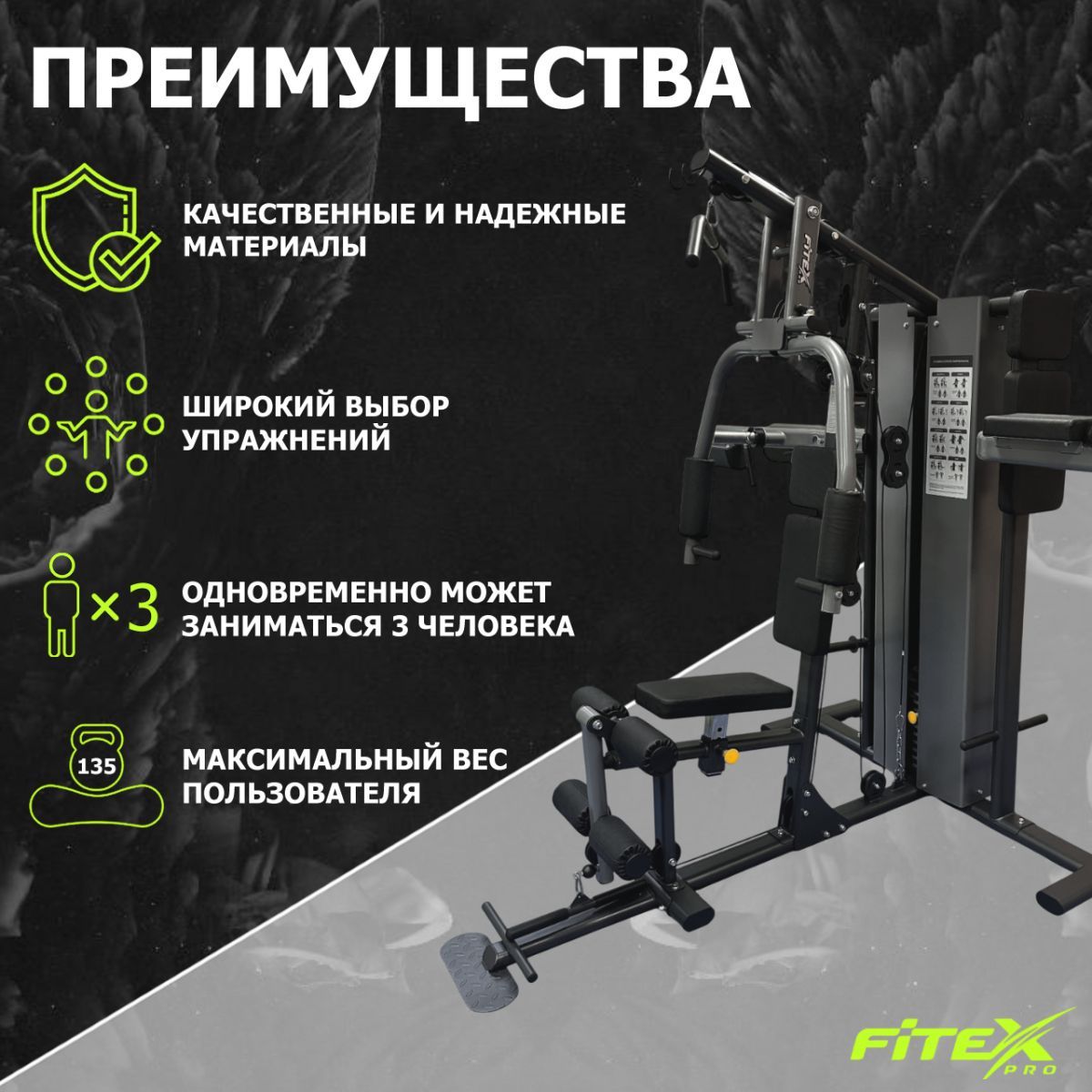 3-х позиционная станция Fitex Pro MEXICO FTX-5203 1200_1200