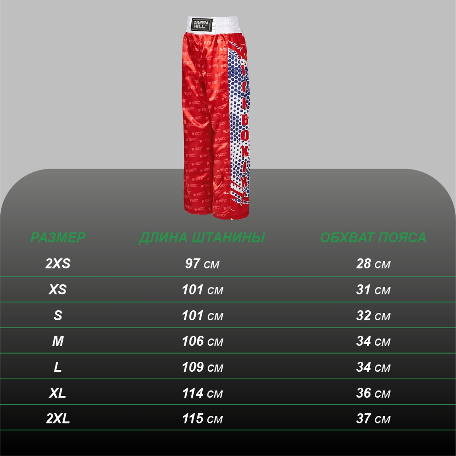 Брюки для кикбоксинга Green Hill KBT-4058 красный 1600_1600