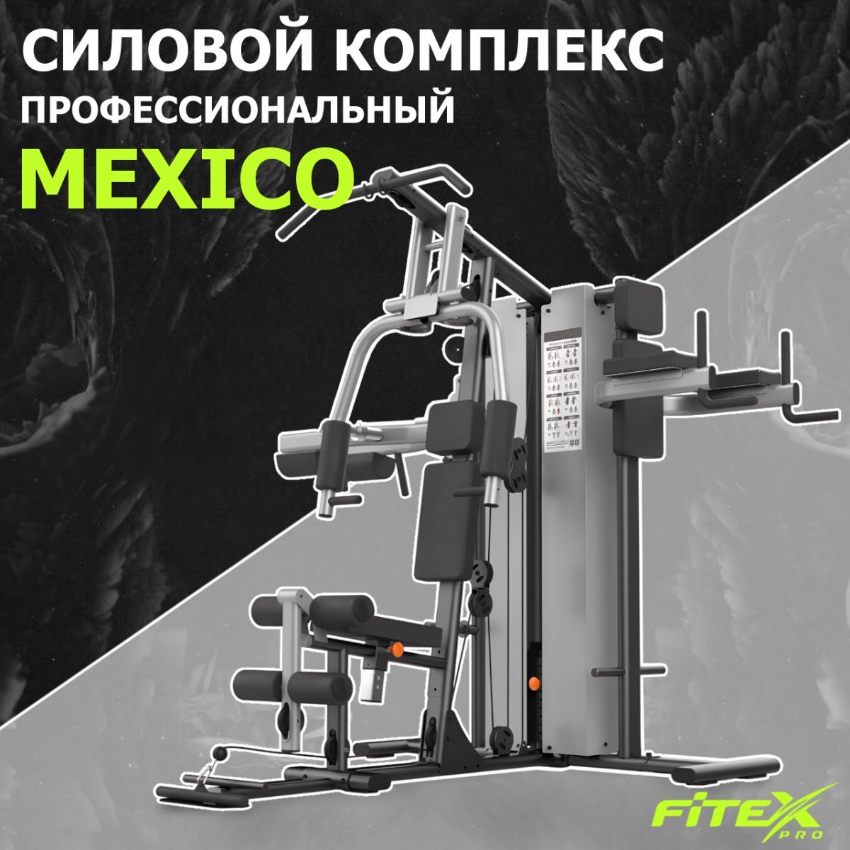 3-х позиционная станция Fitex Pro MEXICO FTX-5203 1200_1200