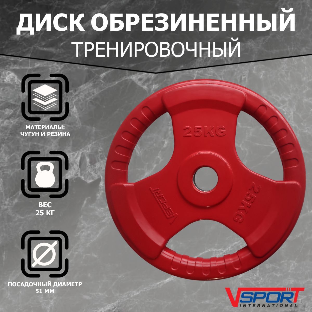 Диск Олимпийский 25кг, обрезиненный цветной с ручками V-Sport LC-25 1200_1200