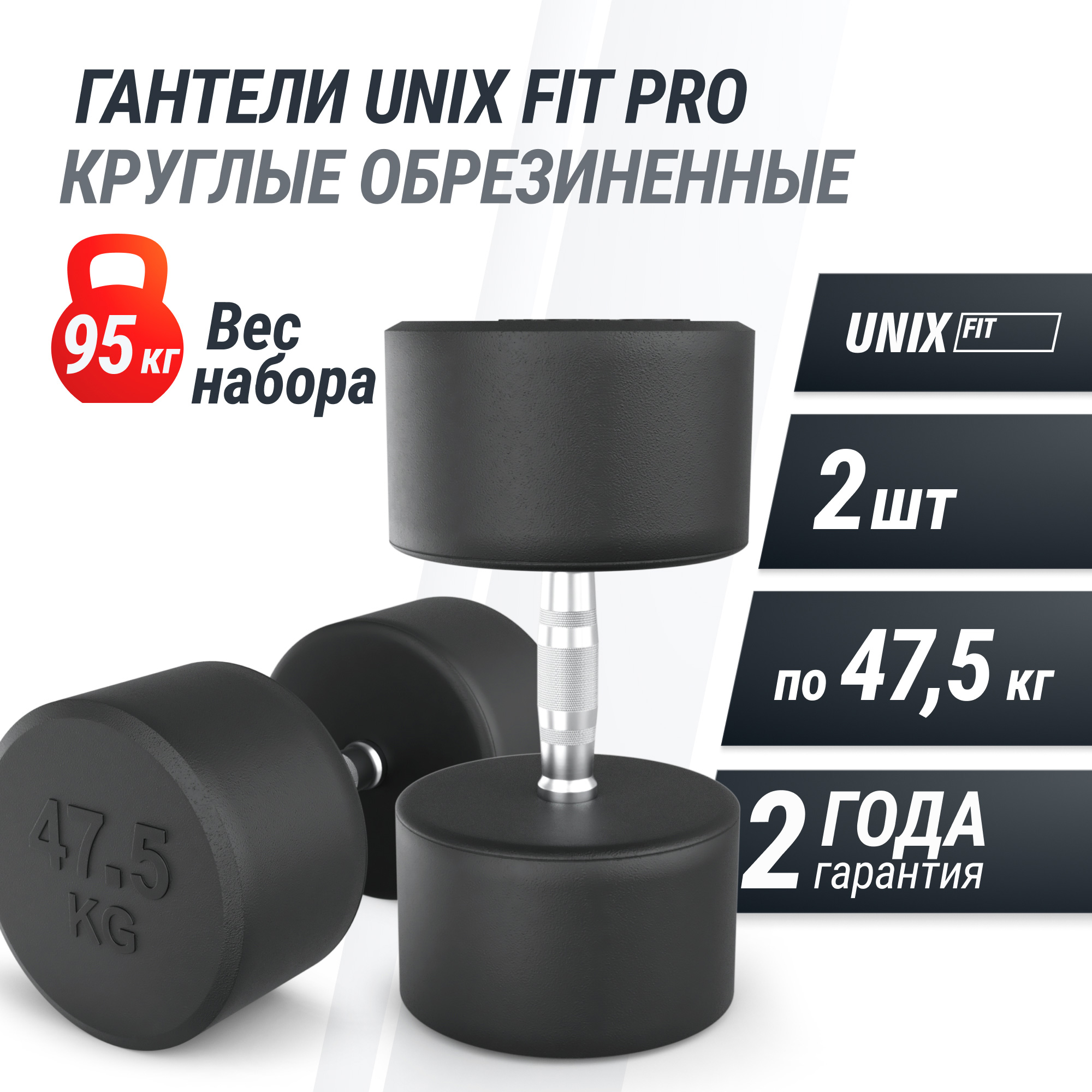Гантель круглая обрезиненная 47,5 кг UnixFit PRO DBRND47_5PBKx2 2 шт 2000_2000