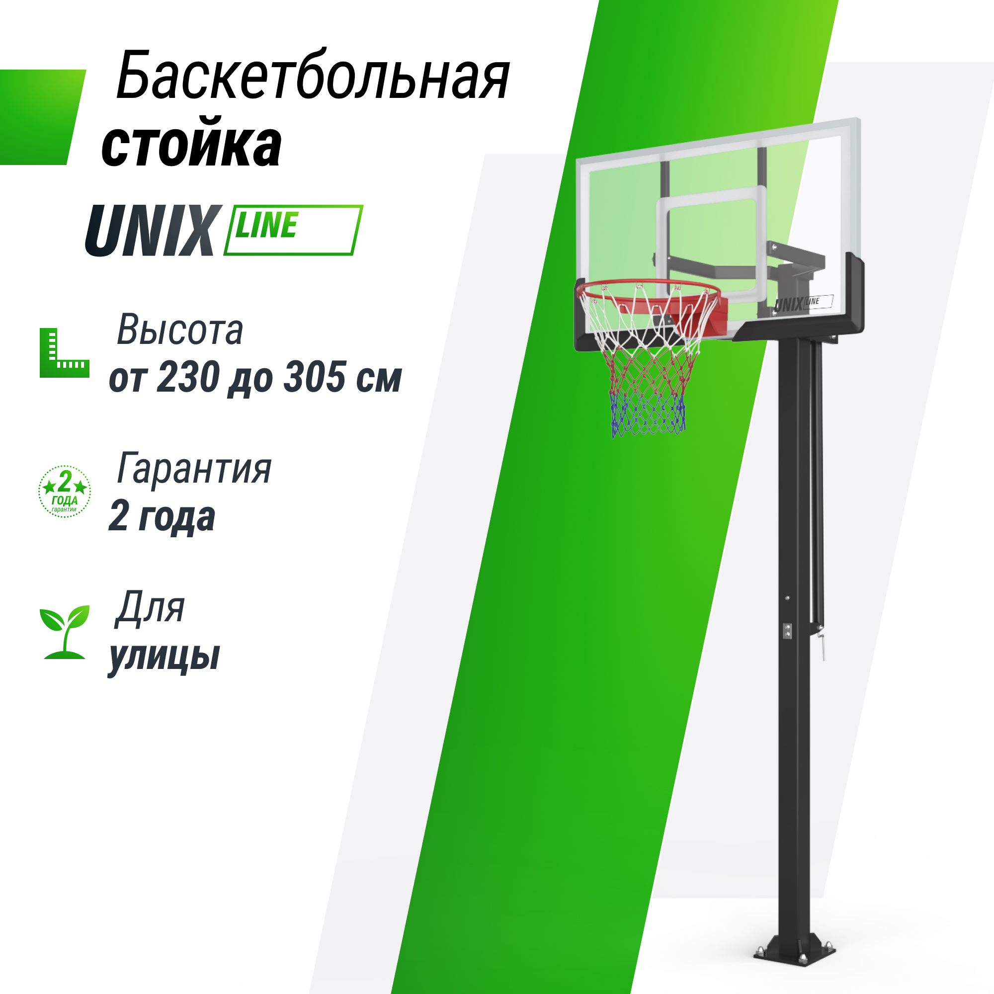 Баскетбольная стойка стационарная Unix Line B-Stand-PC 54"x32" R45 H230-305см BSTSSTPR305_54PCBK 2000_2000