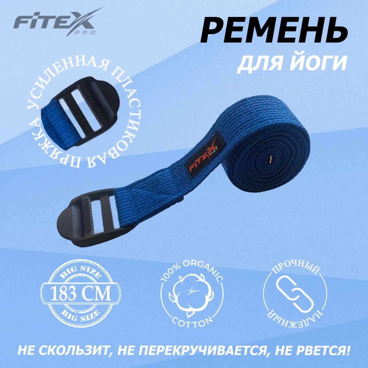 Ремень для йоги 183х3,8см Fitex Pro FTX-1218 синий 1200_1200