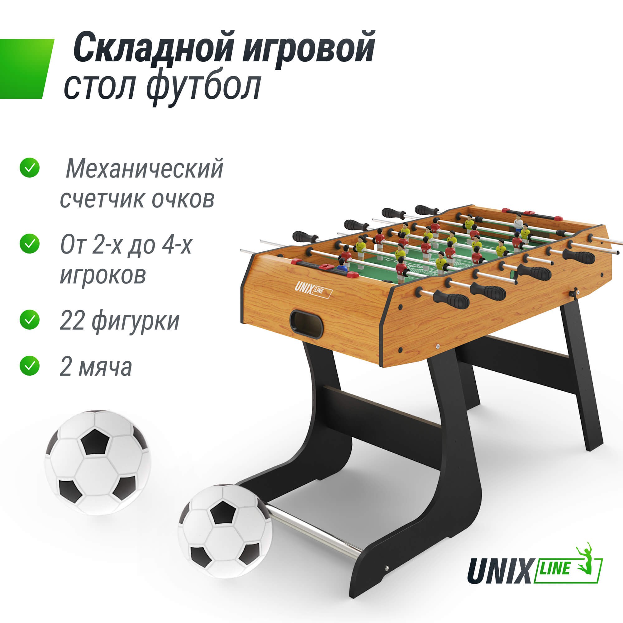 Игровой стол складной Unix Line Футбол - Кикер (122х61 cм) GTSFU122X61WD Wood 2000_2000