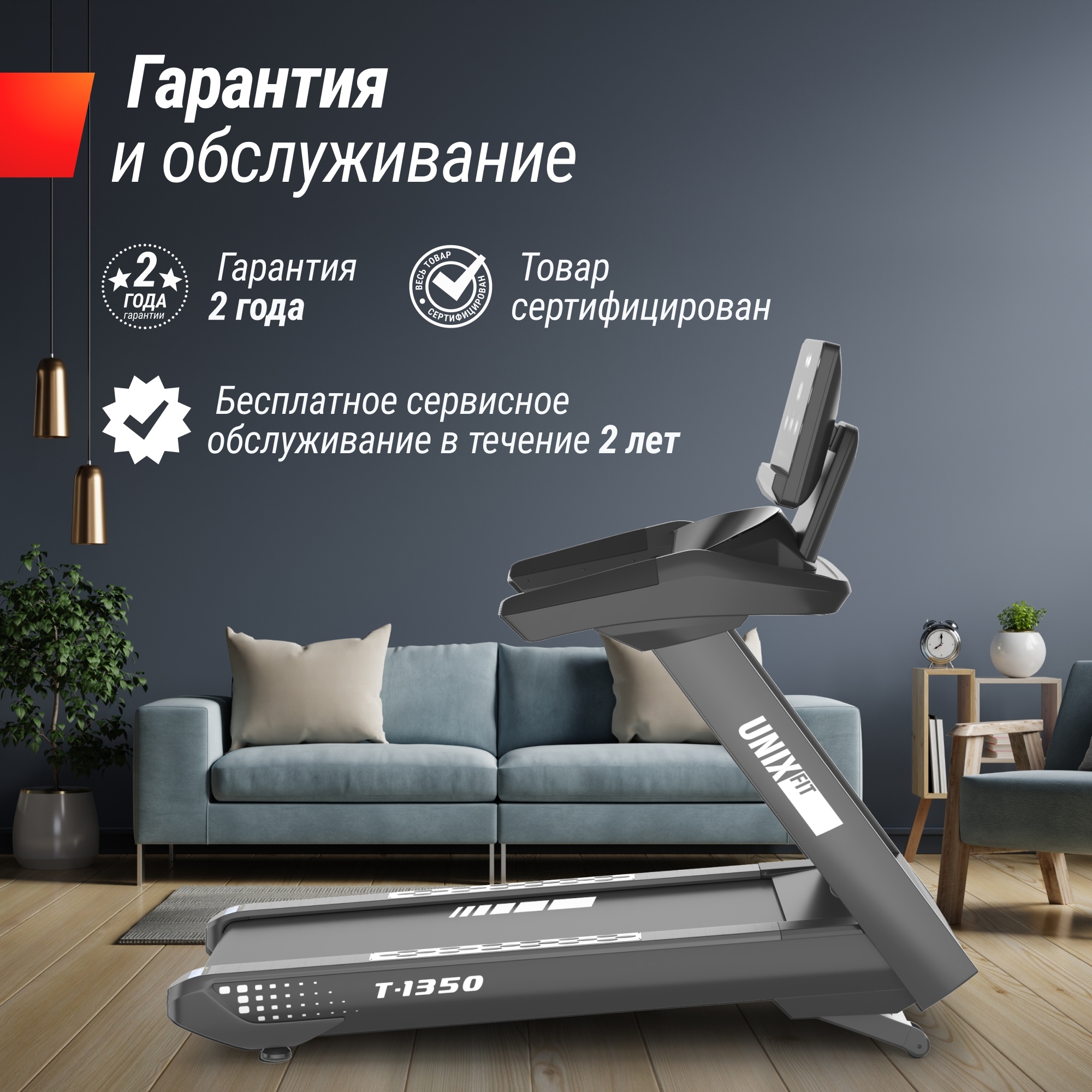 Беговая дорожка UnixFit T-1350 PRO (LED) 2000_2000