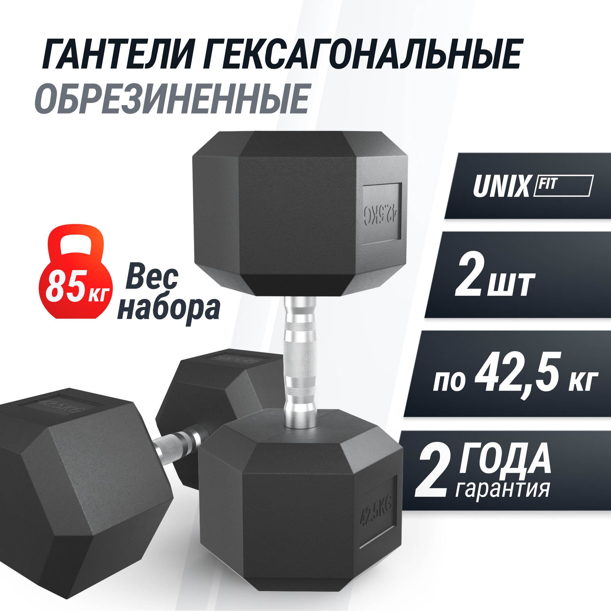 Гантель гексагональная обрезиненная 42,5 кг UnixFit DBHEX42_5x2 2 шт 2000_2000