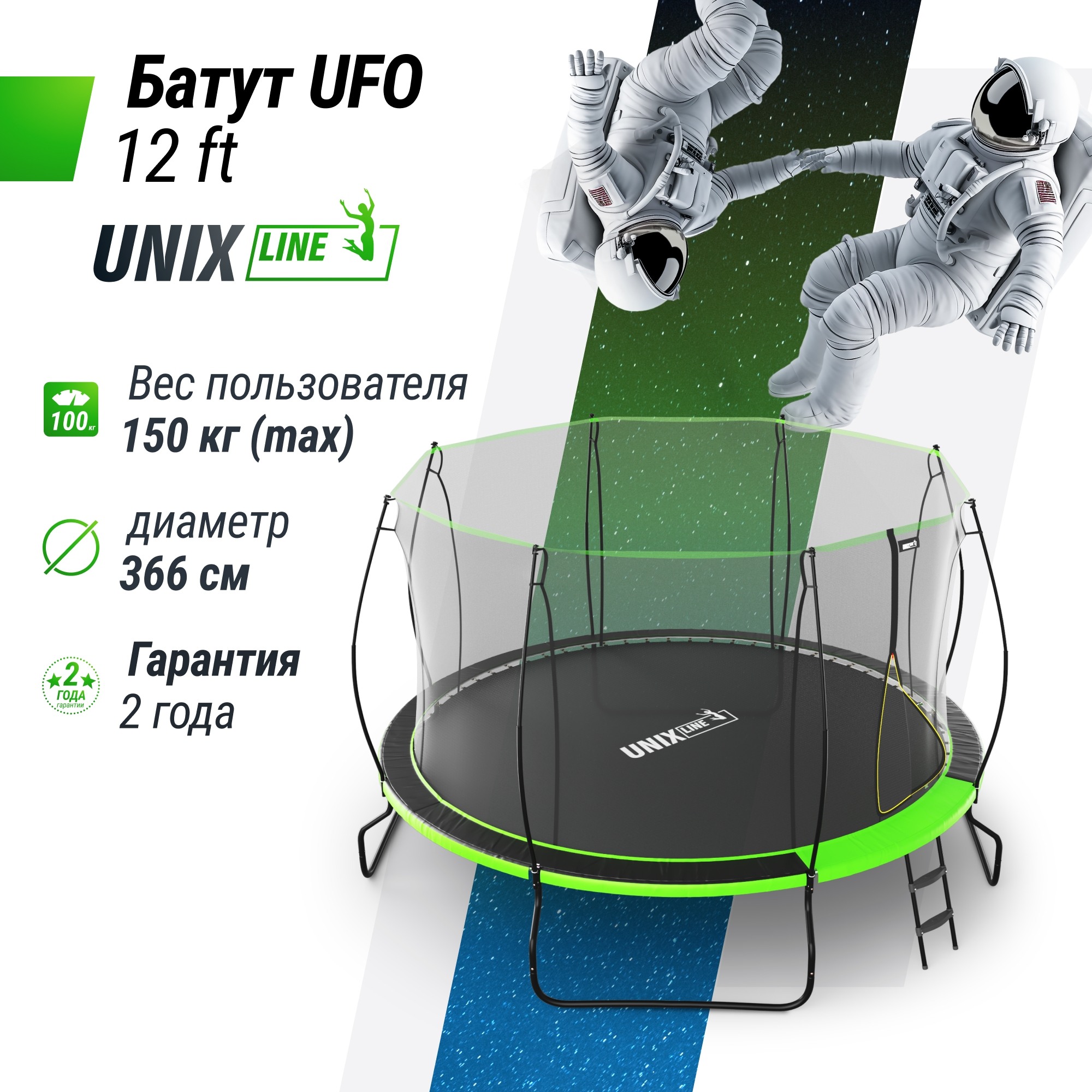 Батут 12 ft Unix Line UFO TRUF12GR4 Green 2000_2000