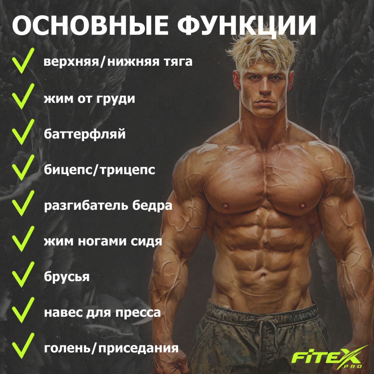 4-х позиционная станция Fitex Pro LUGANO FTX-5205 1200_1200
