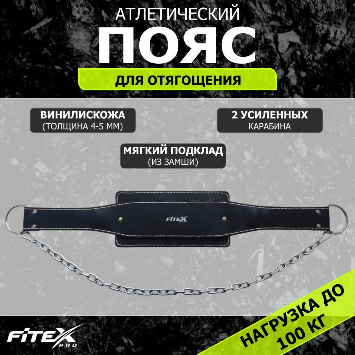 Пояс для отягощений с цепью Fitex Pro FTX-5071 1200_1200