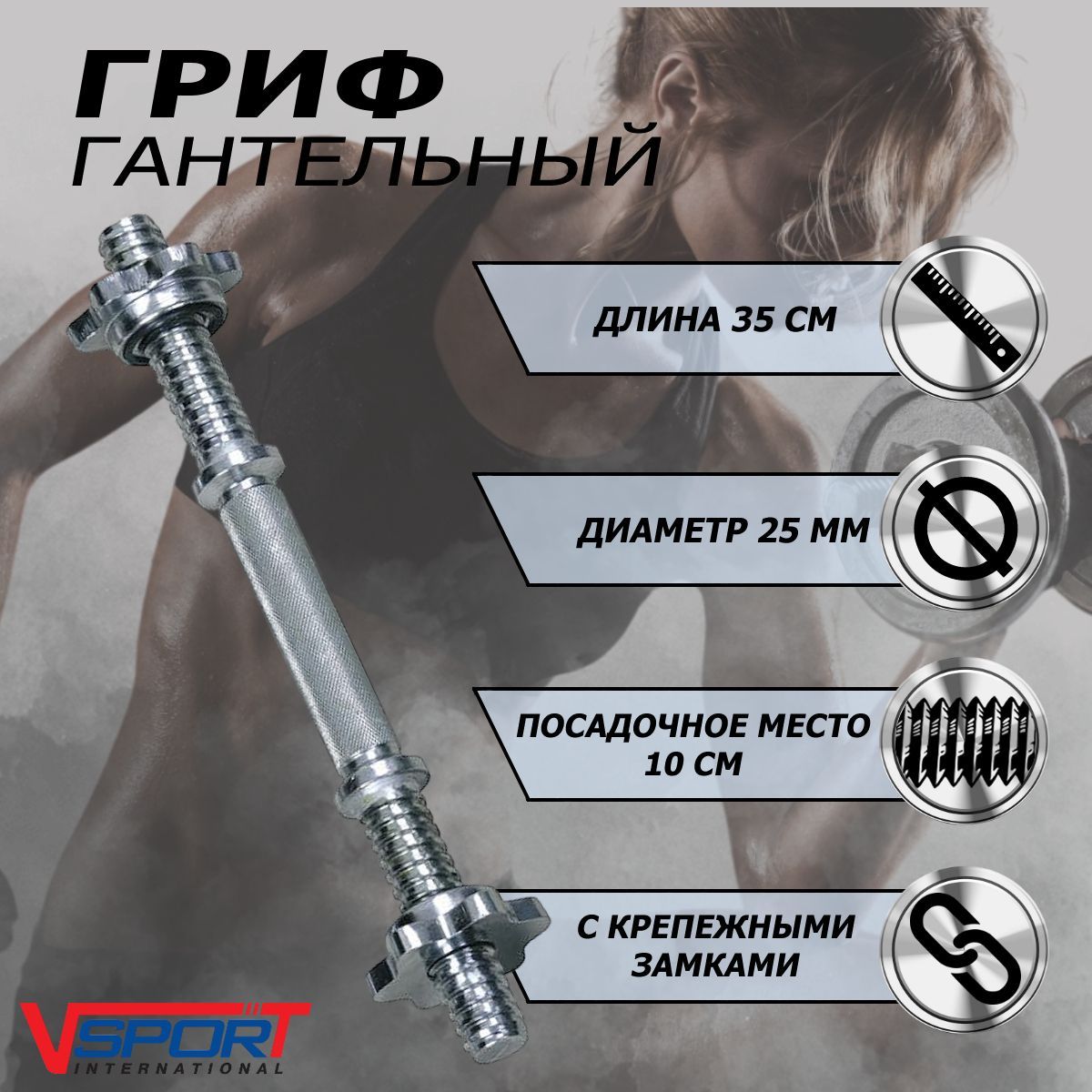 Гриф для гантели с замками V-Sport L38 см D25 мм SТ512 1200_1200