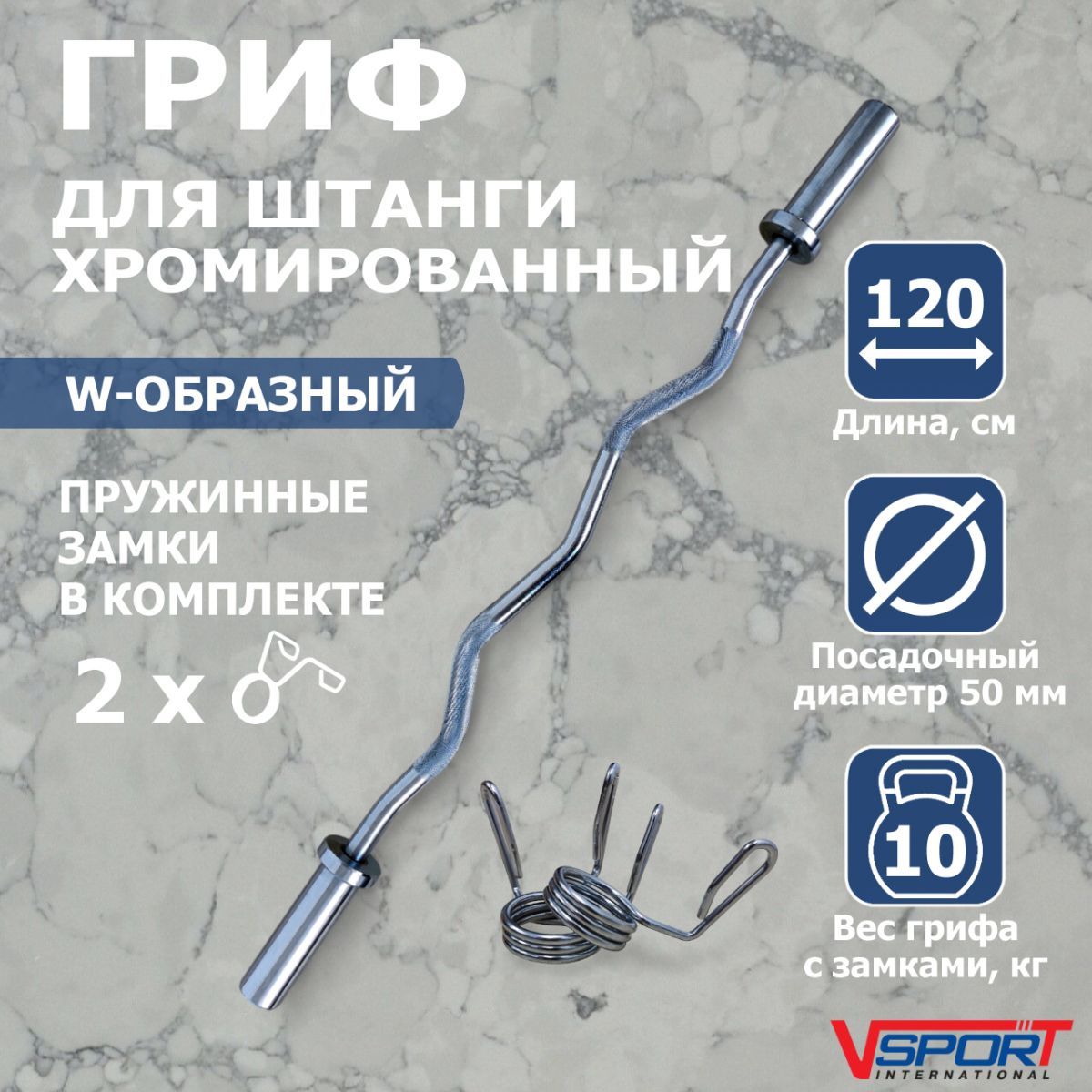 Гриф W-образный с замками ( 50 мм ) V-Sport CT511.2 1200_1200
