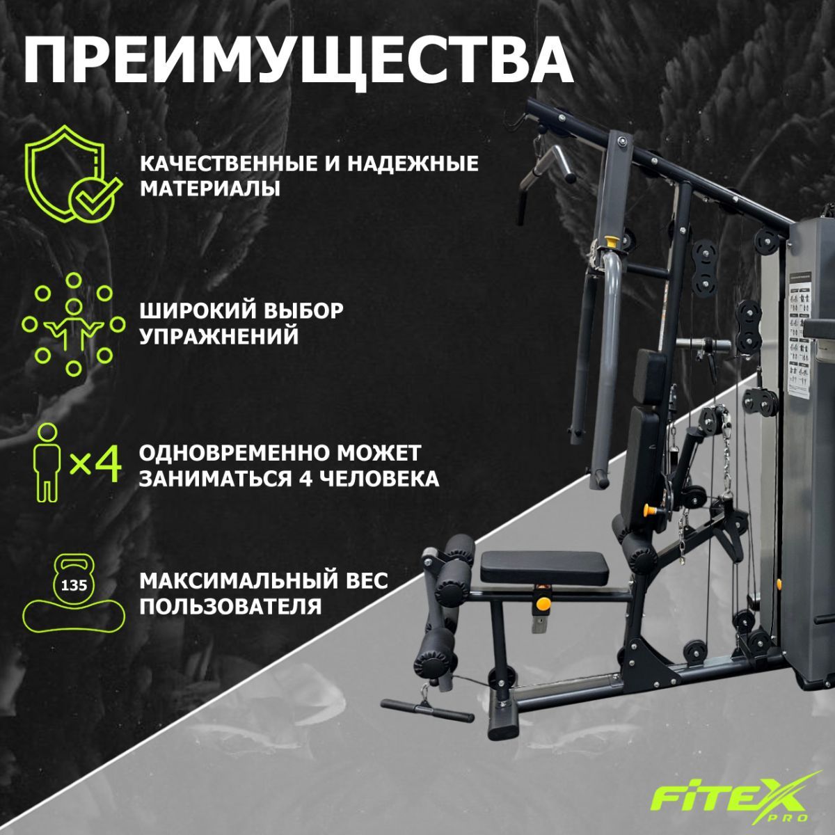 4-х позиционная станция Fitex Pro LUGANO FTX-5205 1200_1200