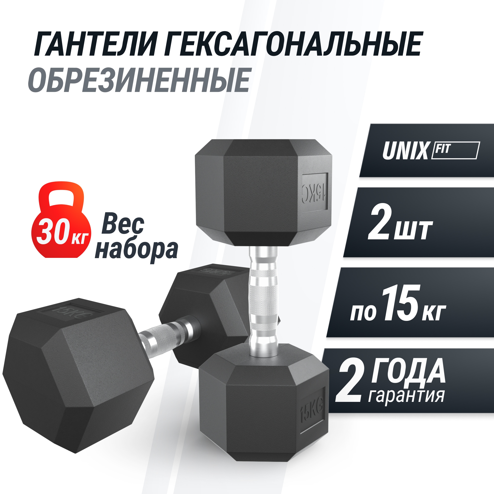Гантель гексагональная обрезиненная 15 кг UnixFit DBHEX15x2 2 шт 2000_2000
