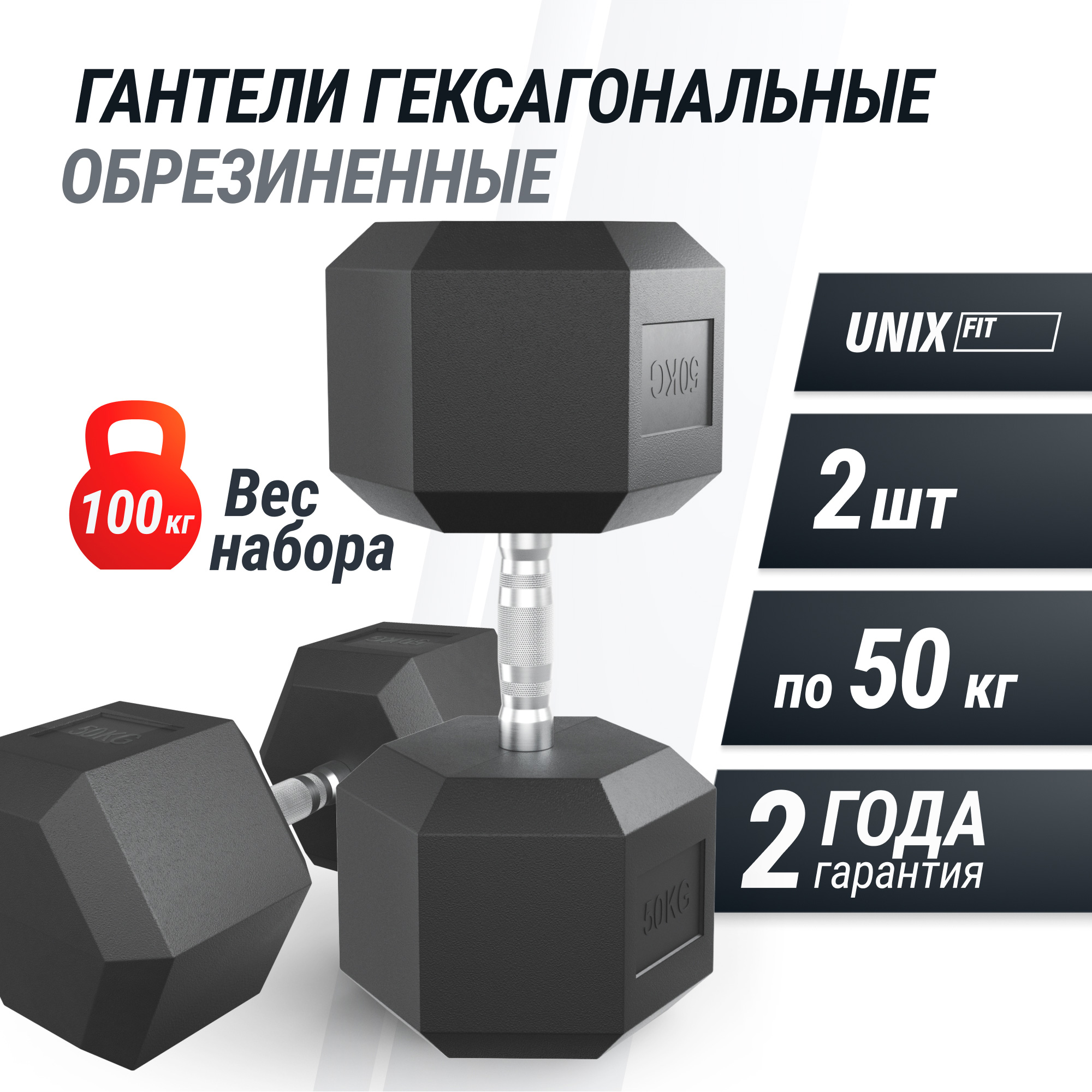 Гантель гексагональная обрезиненная 50 кг UnixFit DBHEX50x2 2 шт 2000_2000