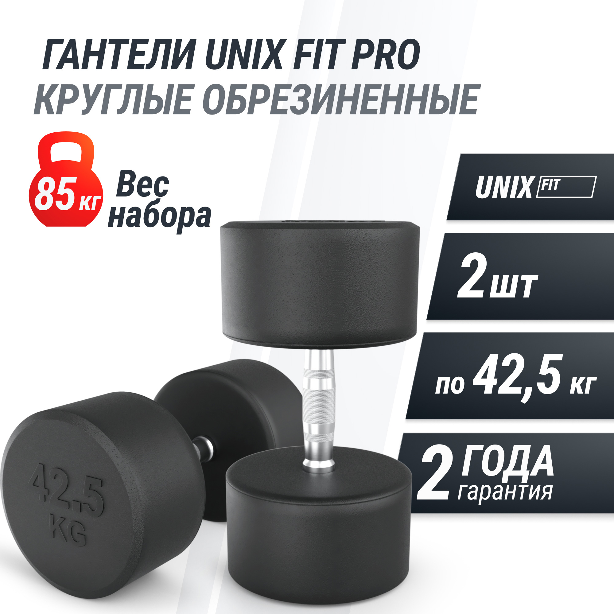Гантель круглая обрезиненная 42,5 кг UnixFit PRO DBRND42_5PBKx2 2 шт 2000_2000