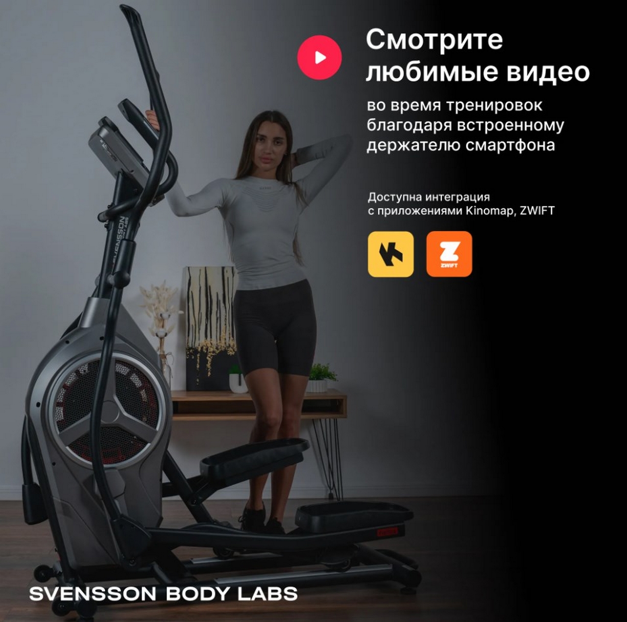 Эллиптический тренажер домашний Svensson Body Labs HELIOS 1280_1269