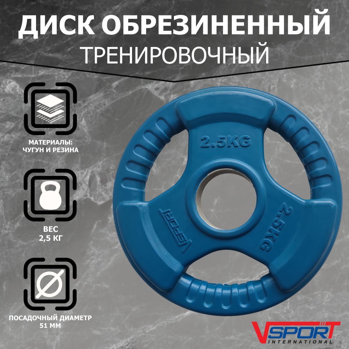 Диск Олимпийский 2,5кг, обрезиненный цветной с ручками V-Sport LC-2.5 1200_1200