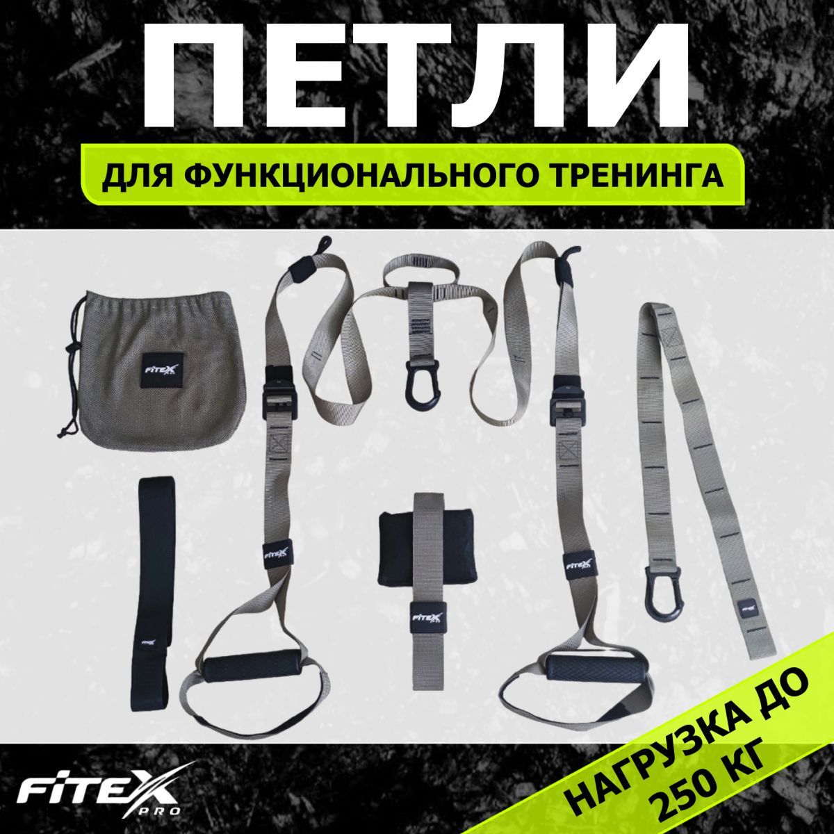 Набор лямок для функционального тренинга 44x44x50 см Fitex Pro FTX-1327 1200_1200