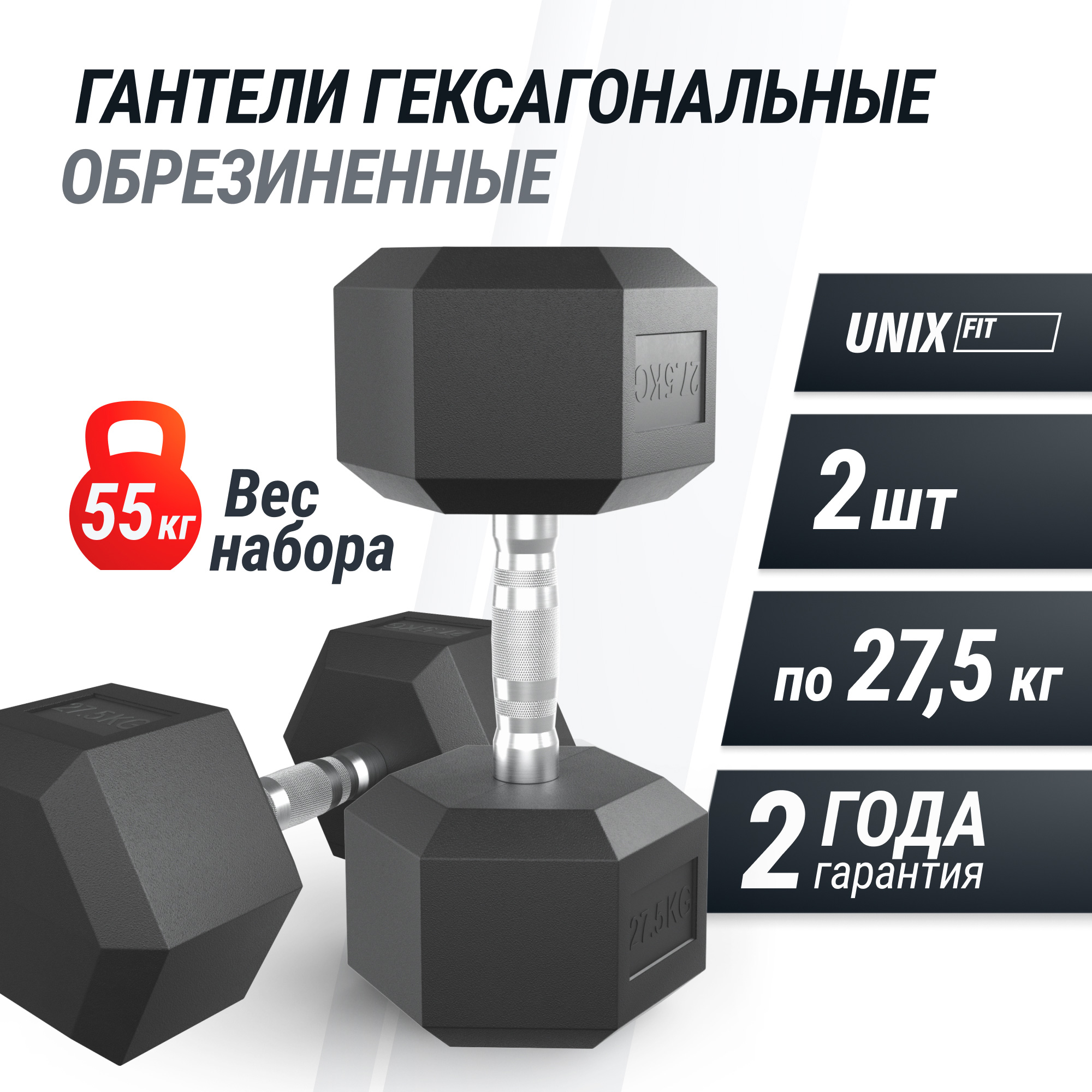 Гантель гексагональная обрезиненная 27,5 кг UnixFit DBHEX27_5x2 2 шт 2000_2000