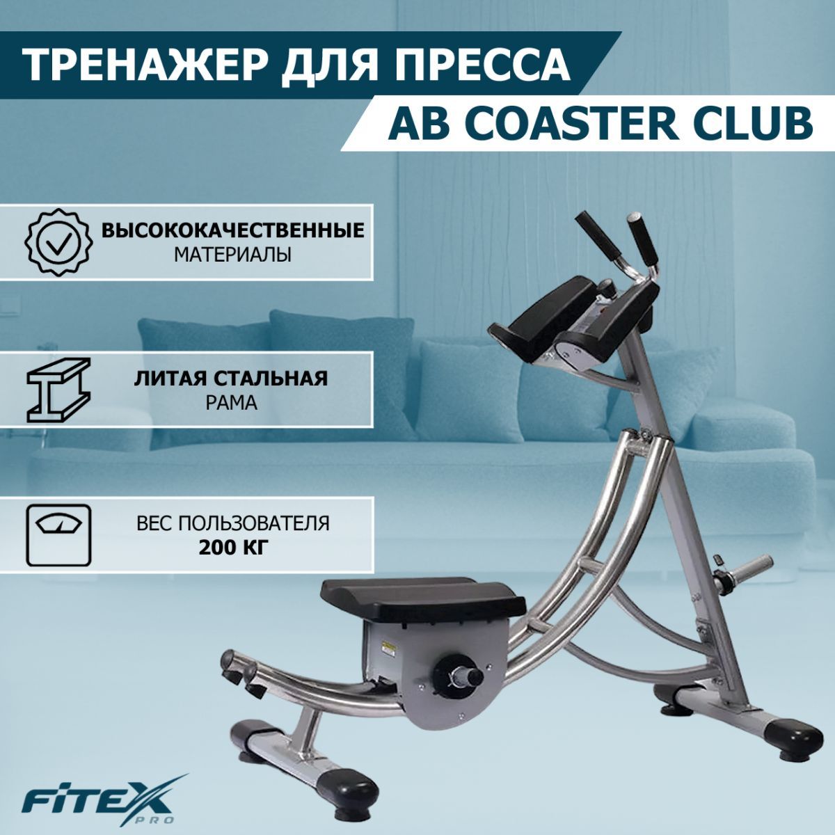 Тренажер для пресса Fitex Pro AB Coaster Club 1200_1200