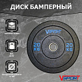 Диск бамперный 20кг V-Sport FTX-1037-20 черный 120_120