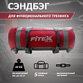 Сэндбэг 10кг Fitex Pro FTX-1650-10 120_120