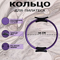 Кольцо для пилатеса 36 см Fitex Pro FTX-1416 120_120