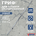 Гриф тренировочный с замками V-Sport SТ510 120_120