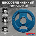 Диск Олимпийский 2,5кг, обрезиненный цветной с ручками V-Sport LC-2.5 120_120