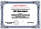 Сертификат на товар Тумба Эконом для горных лыж, двухсторонняя 60х215х50см Gefest TGLE-32